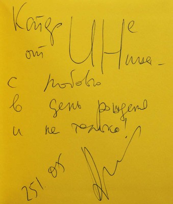 [Инин А.Я., автограф] Инин А. Женщина от А до Я. Юмористическая энциклопедия. М.: ЭКСМО, 2004.